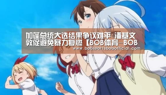 BOB体育-BOB（官网）官方网站-BOBSPORTS下载