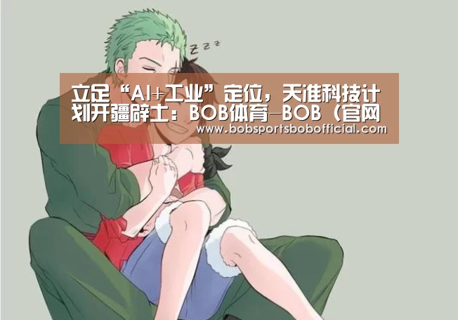 BOB体育-BOB（官网）官方网站-BOBSPORTS下载