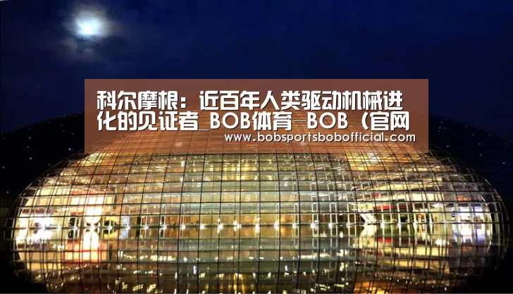 BOB体育-BOB（官网）官方网站-BOBSPORTS下载